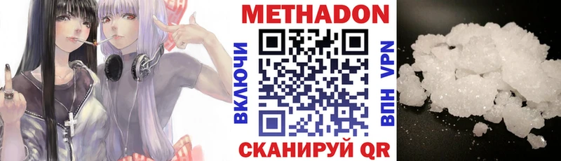 Метадон кристалл  купить наркотик  Белозерск 